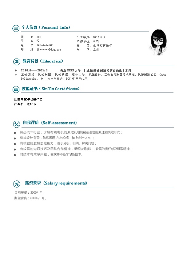 6276_机械设计制造及其自动化相关专业应届生求职简历模板  - 机械工程简历模板